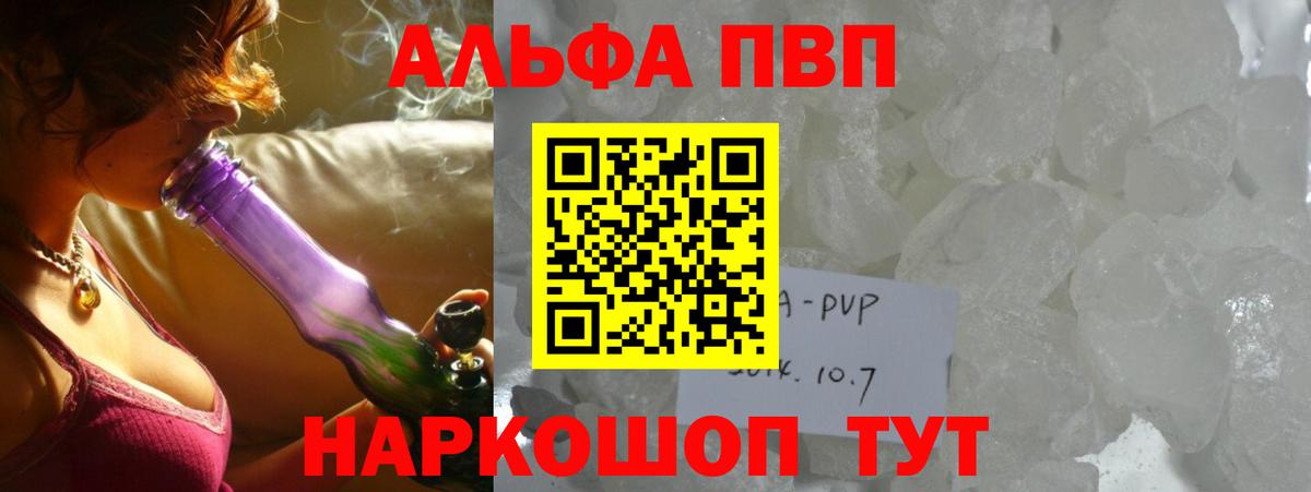 A-PVP Соль  Вход с VPN  как найти наркотики  Alfa_PVP мука  A-PVP  Alpha PVP кристаллы  Копейск 