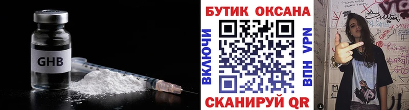 БУТИРАТ GHB  Копейск 