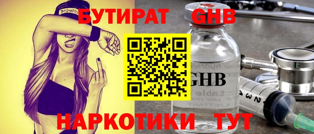 Бутират жидкий экстази Копейск