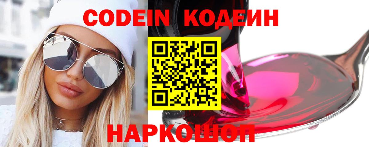 Кодеиновый сироп Lean напиток Lean (лин) Копейск