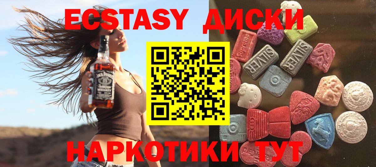 Экстази диски  Ecstasy  Экстази таблы  Копейск  Вход с VPN 