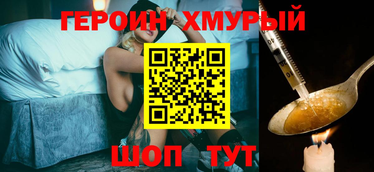 ГЕРОИН герыч Копейск