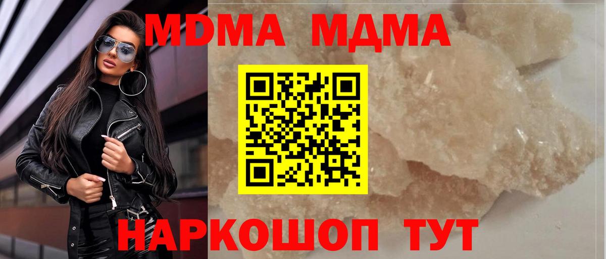 МДМА  MDMA молли  Вход с VPN  Копейск 
