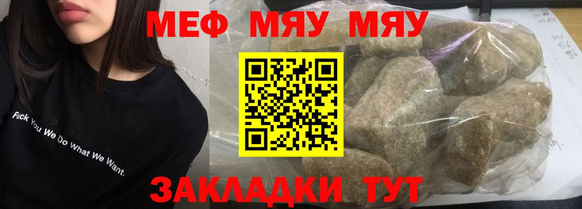 Мефедрон мука Копейск
