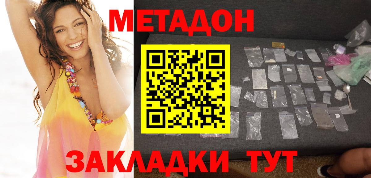 МЕТАДОН кристалл  Метадон methadone  MEGA вход  Копейск 